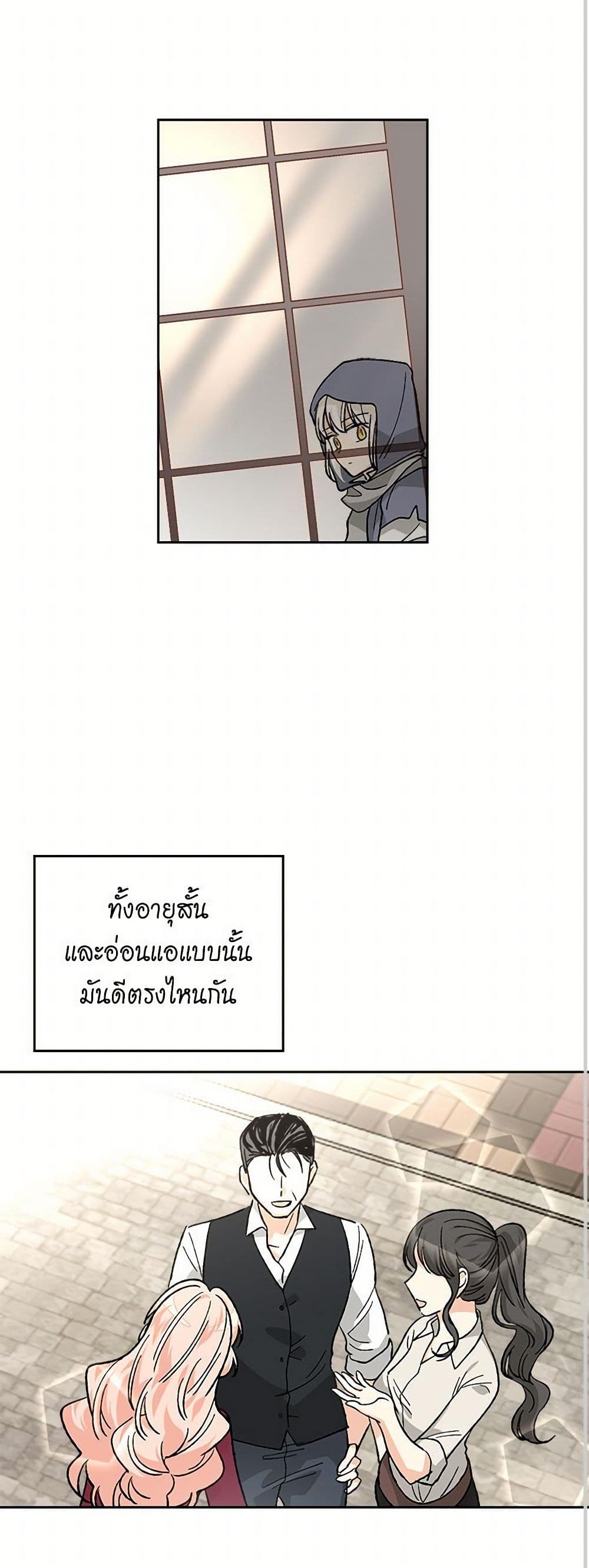 The Antagonist's Pet page 29