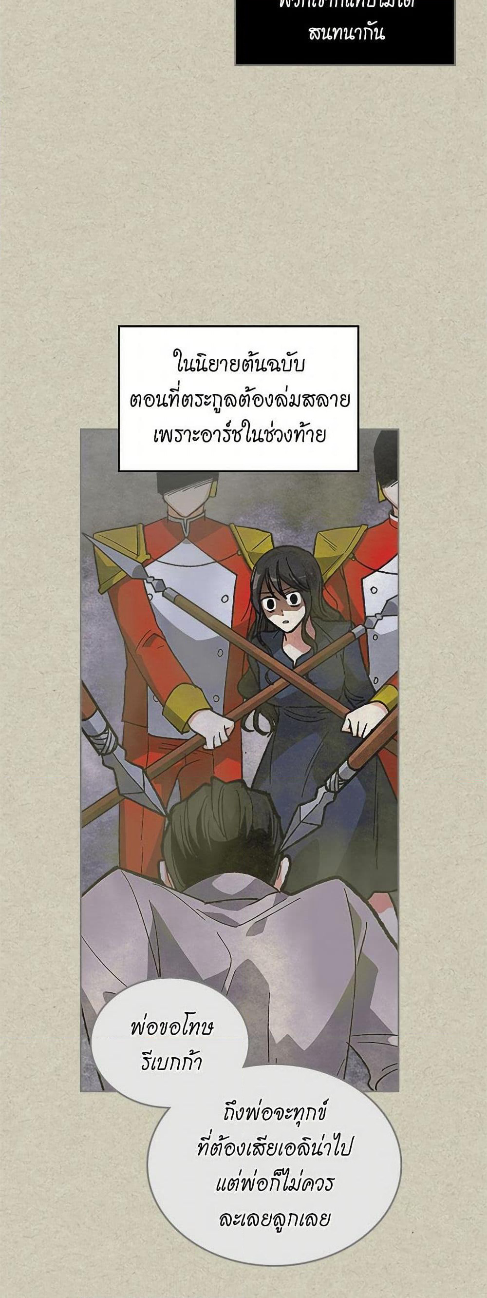 The Antagonist's Pet page 36