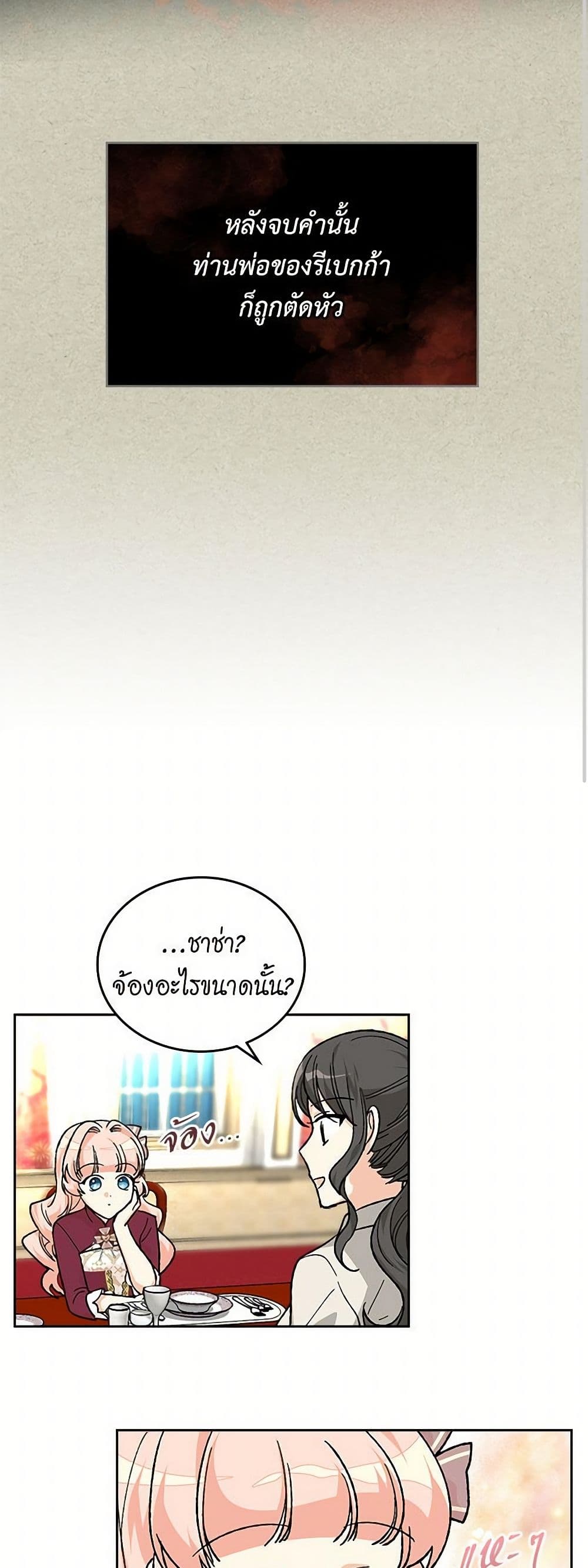 The Antagonist's Pet page 38