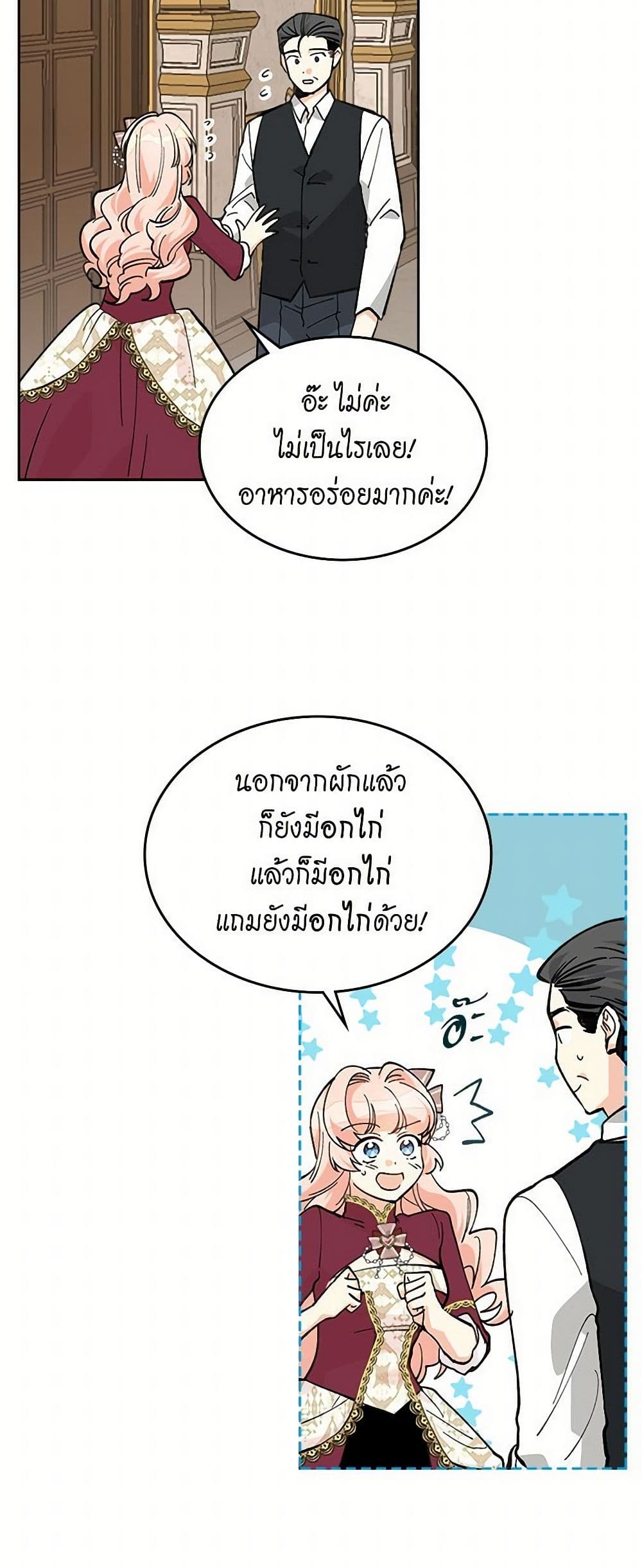 The Antagonist's Pet page 3