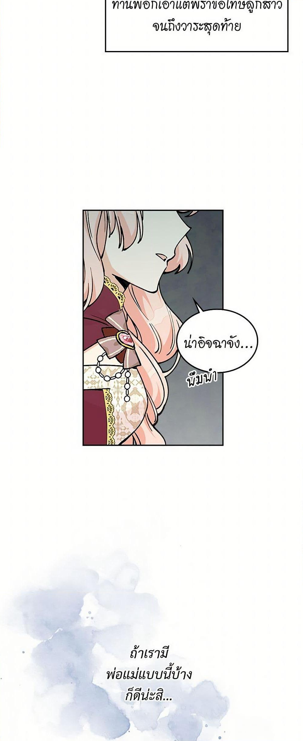 The Antagonist's Pet page 10