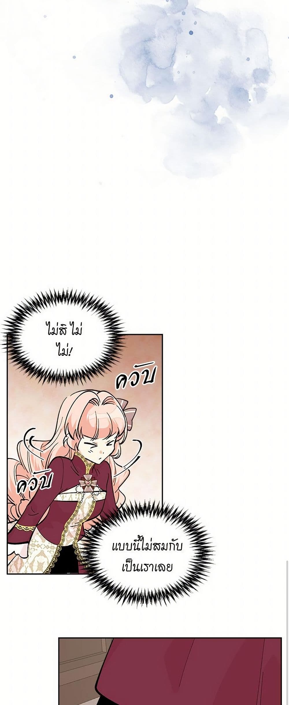 The Antagonist's Pet page 11