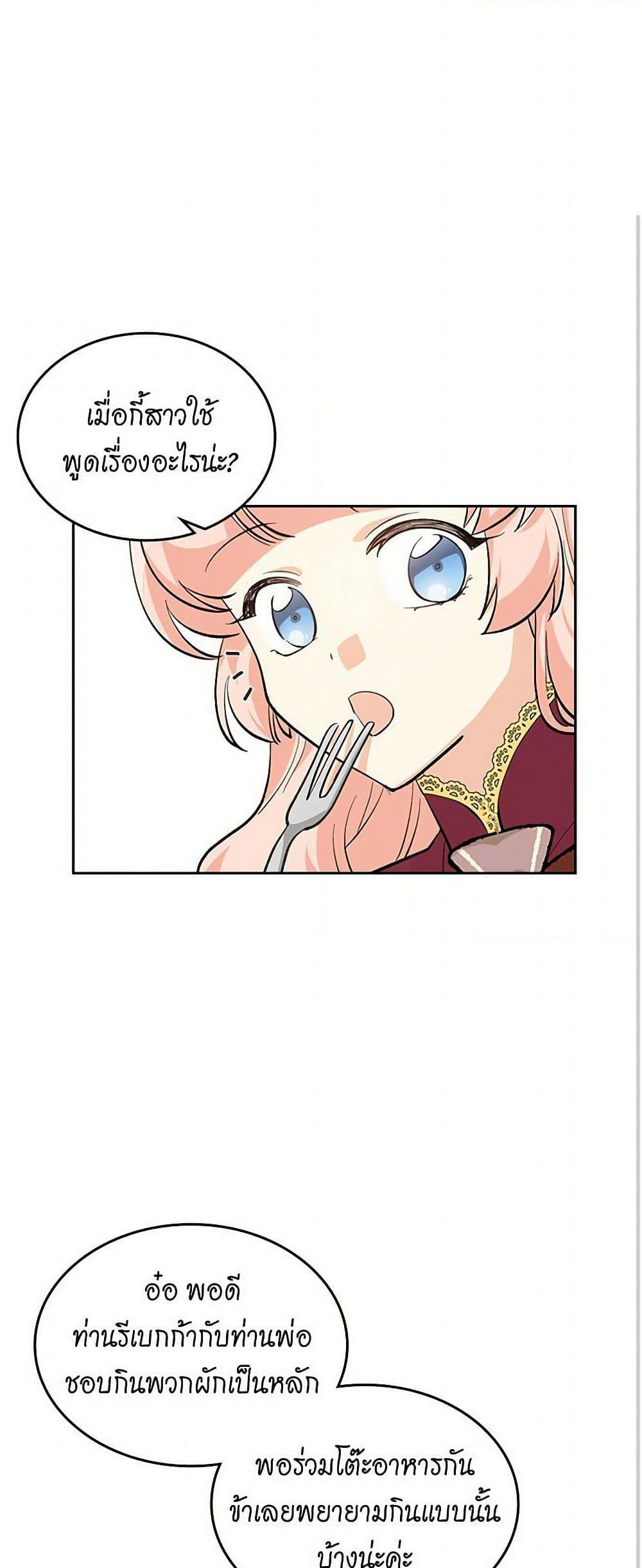 The Antagonist's Pet page 21