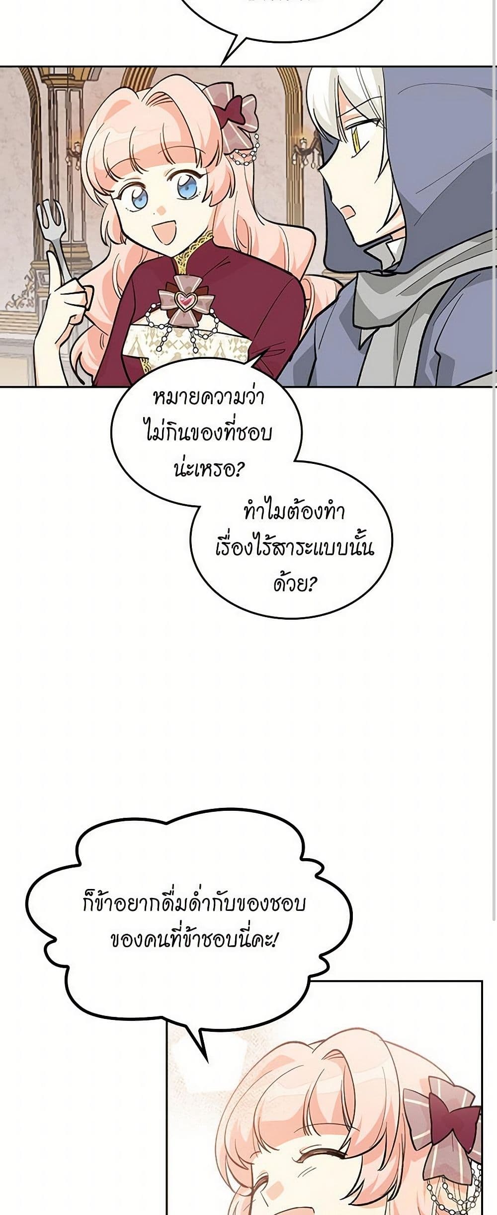 The Antagonist's Pet page 22
