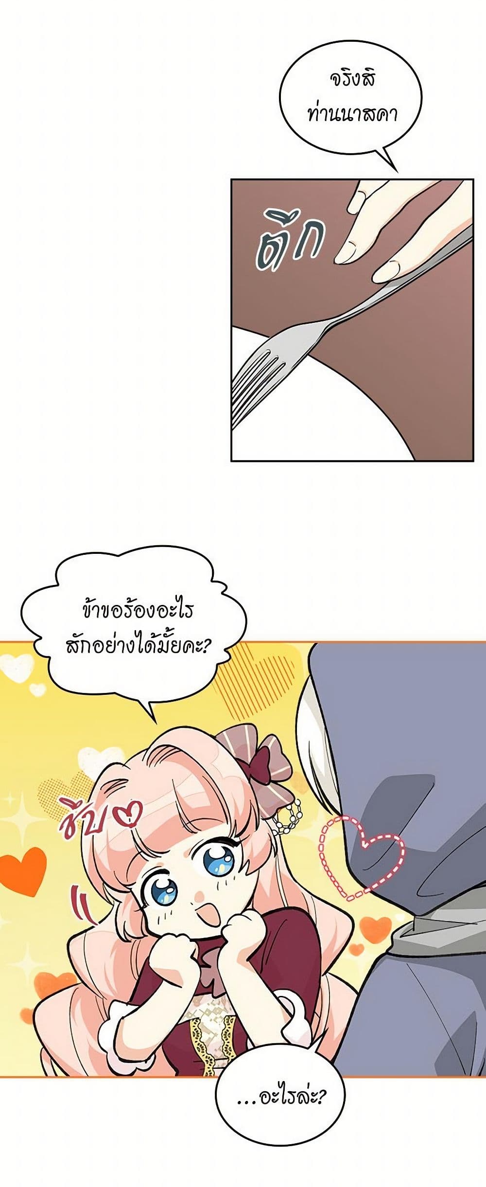 The Antagonist's Pet page 24