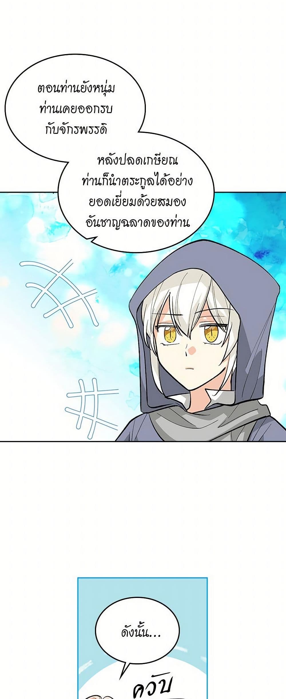 The Antagonist's Pet page 27