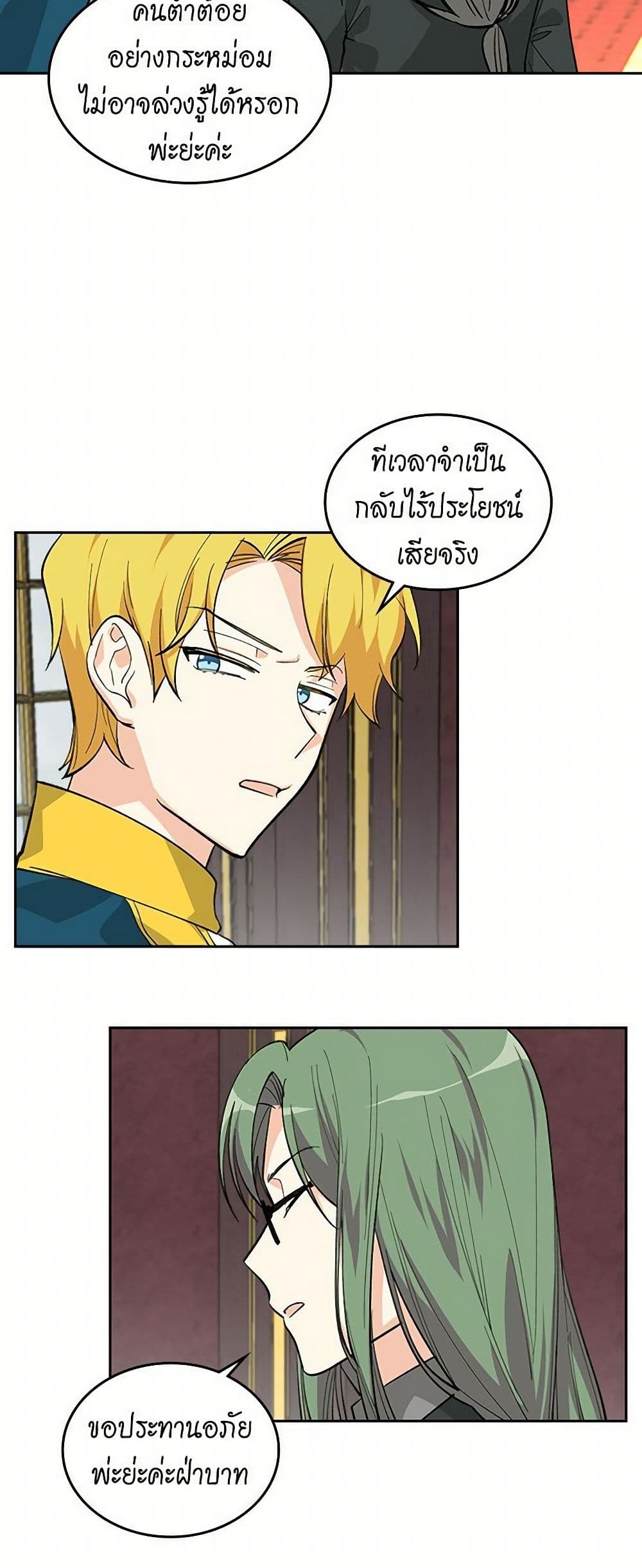 The Antagonist's Pet page 30