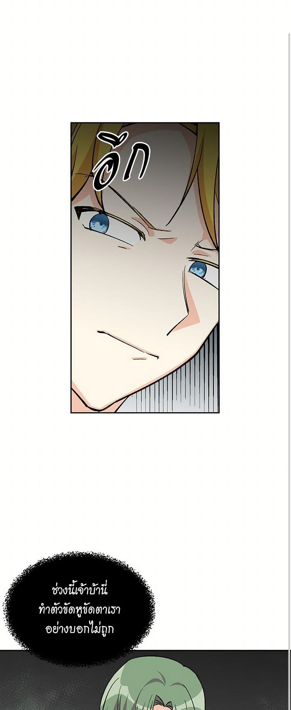 The Antagonist's Pet page 31