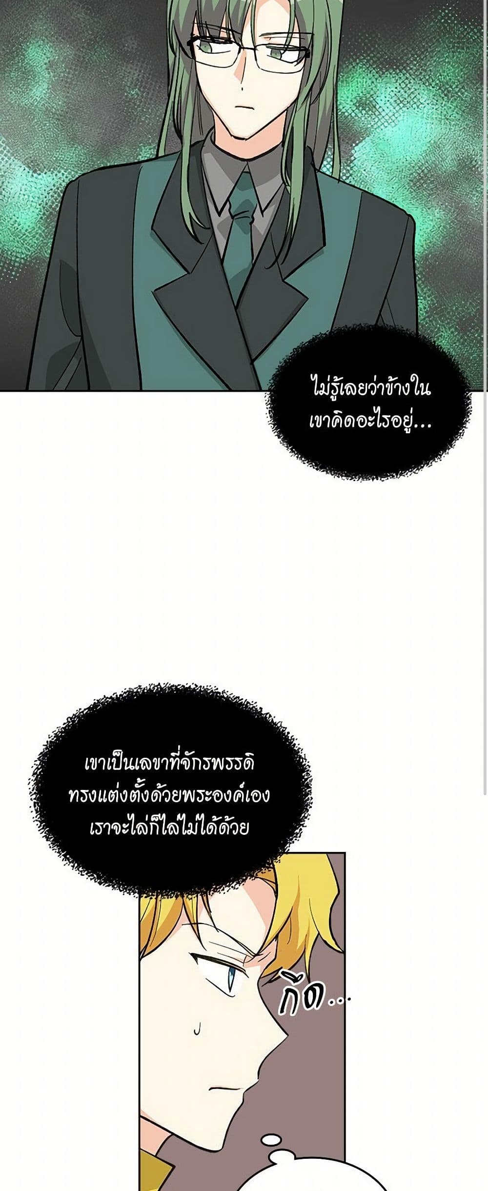 The Antagonist's Pet page 32
