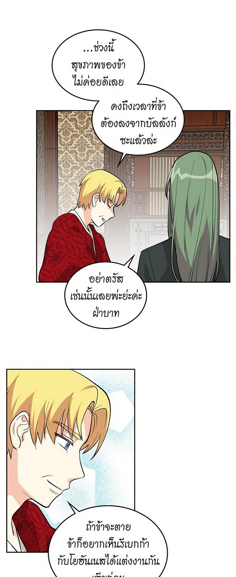 The Antagonist's Pet page 39