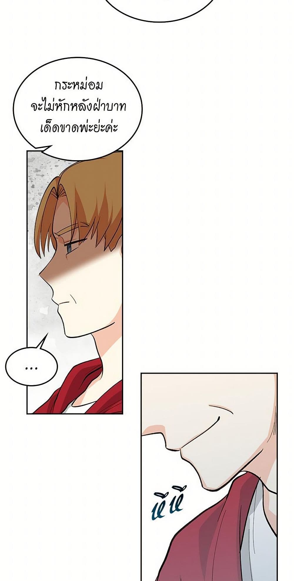 The Antagonist's Pet page 8