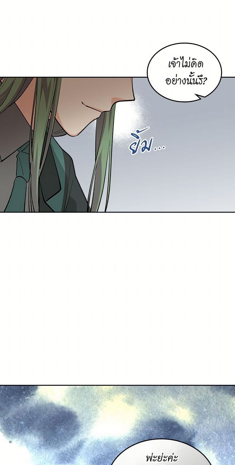 The Antagonist's Pet page 11