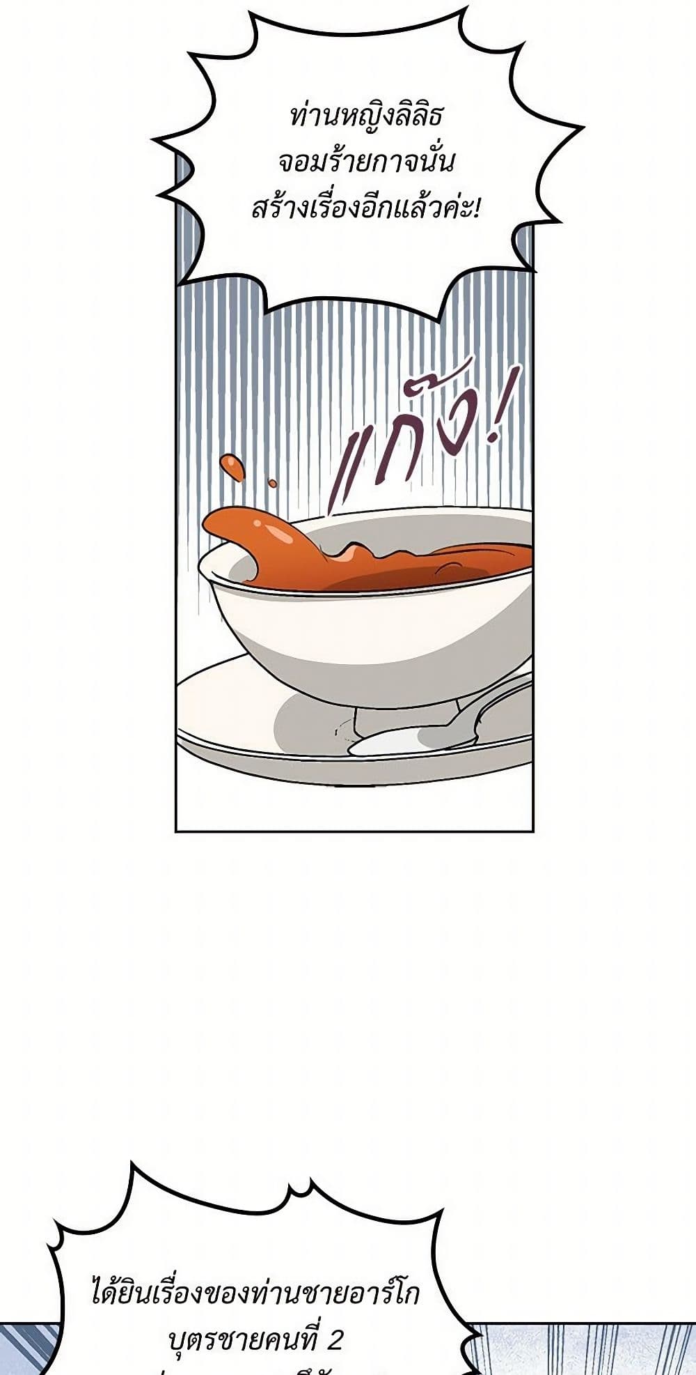 The Antagonist's Pet page 13