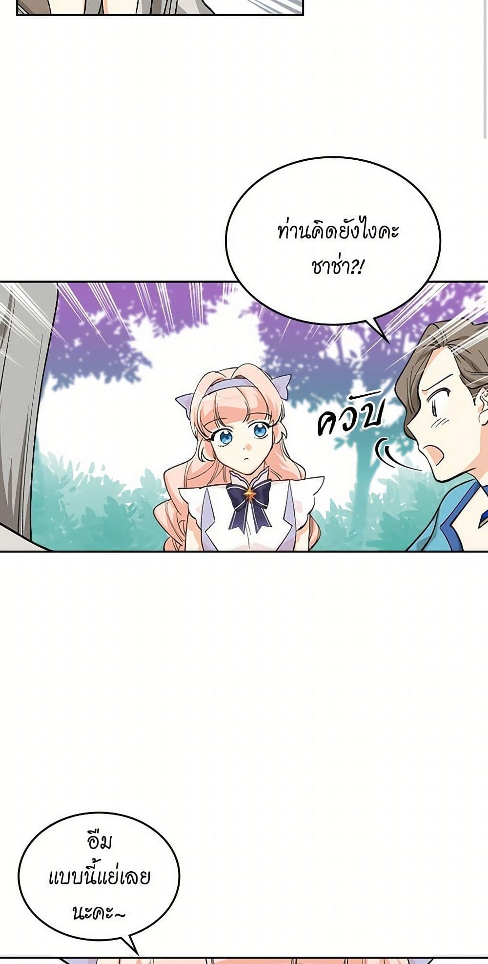 The Antagonist's Pet page 17