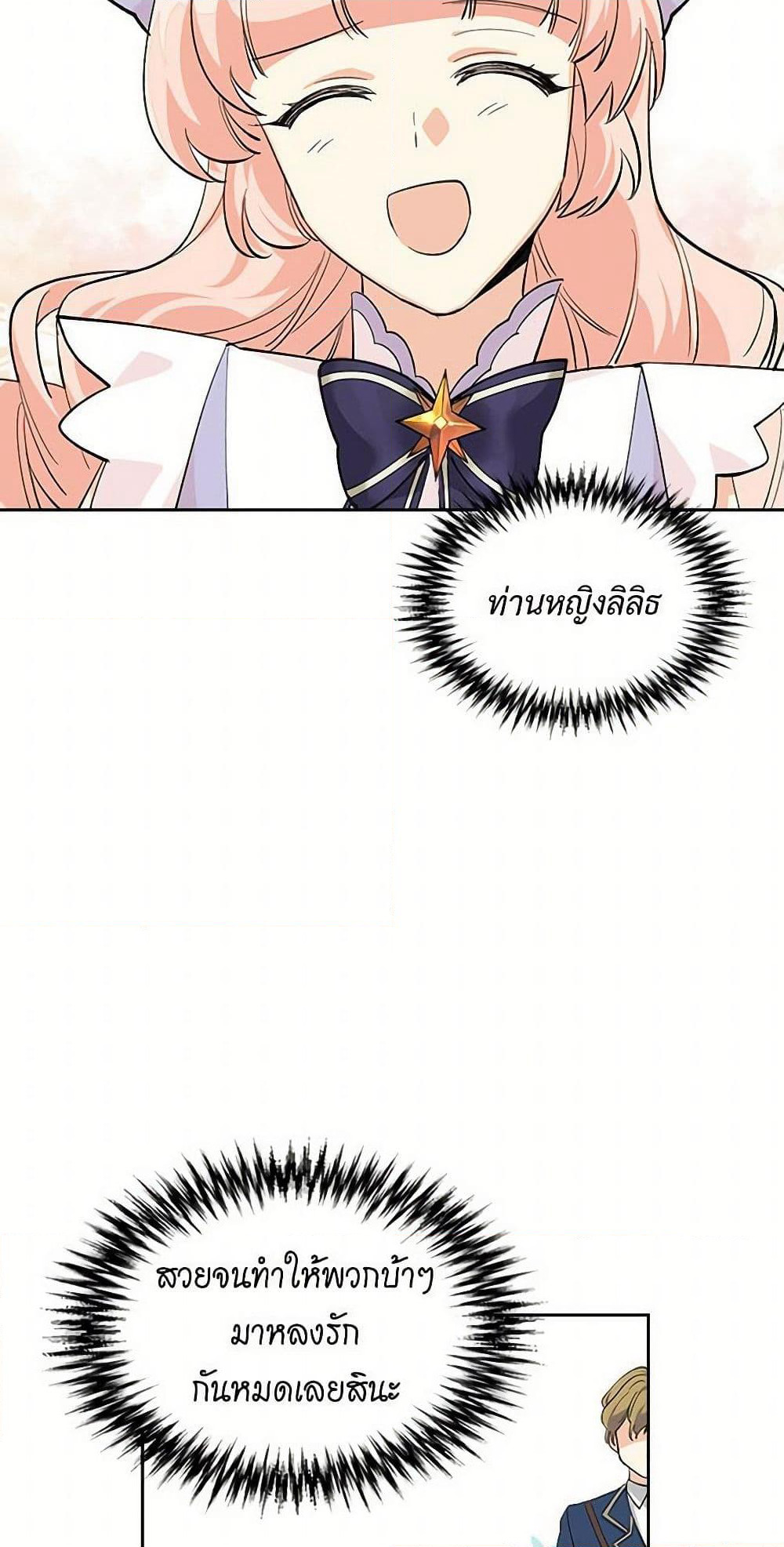 The Antagonist's Pet page 18