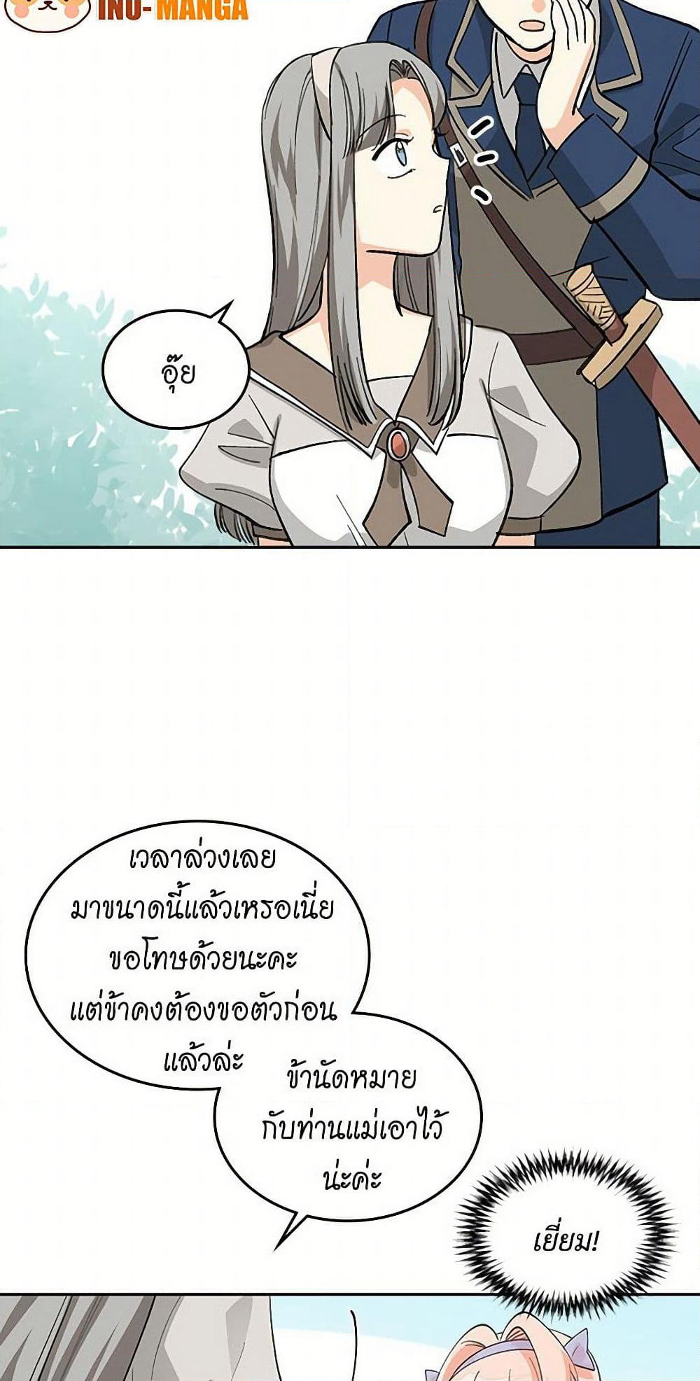 The Antagonist's Pet page 21