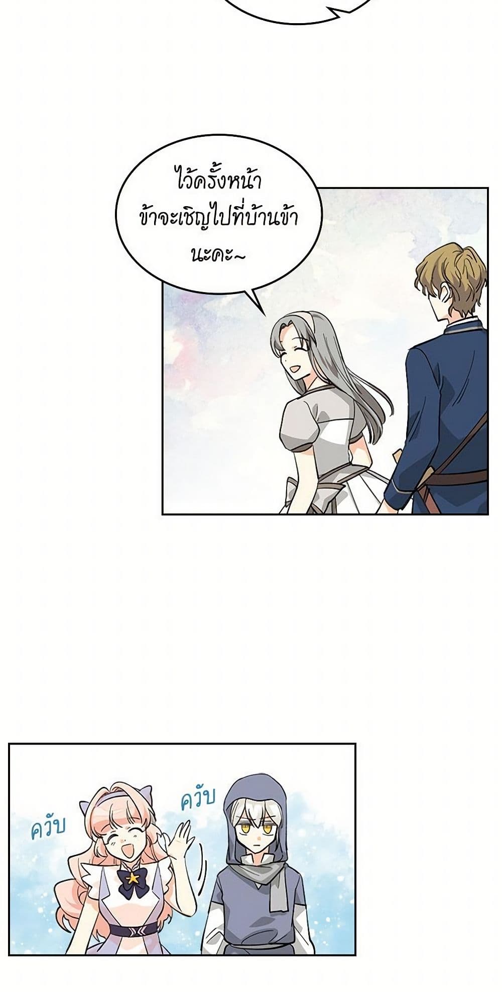 The Antagonist's Pet page 23