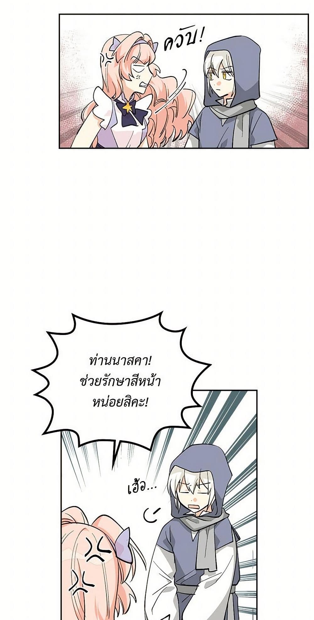 The Antagonist's Pet page 24