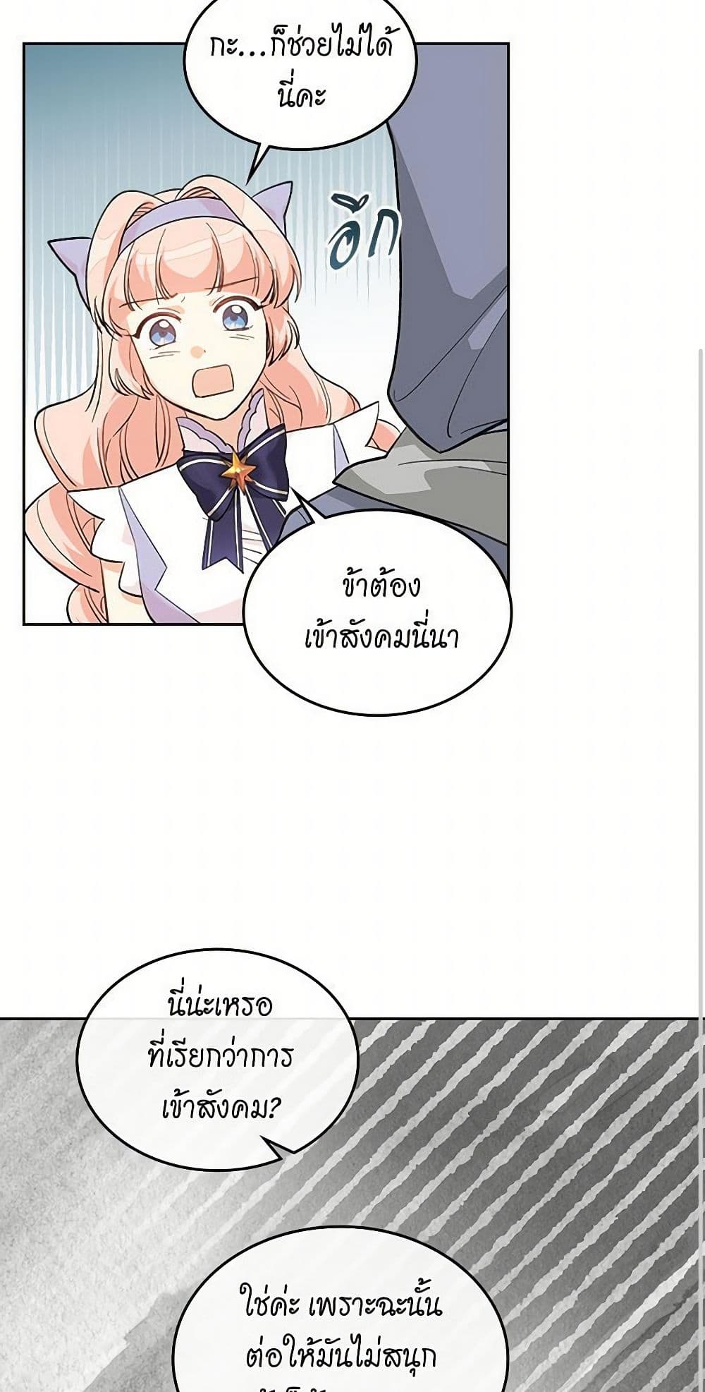 The Antagonist's Pet page 27