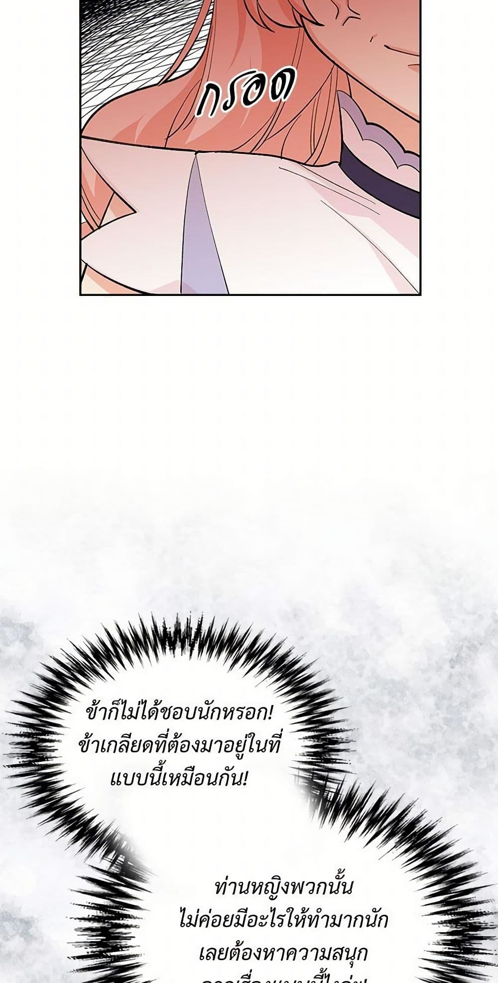 The Antagonist's Pet page 31