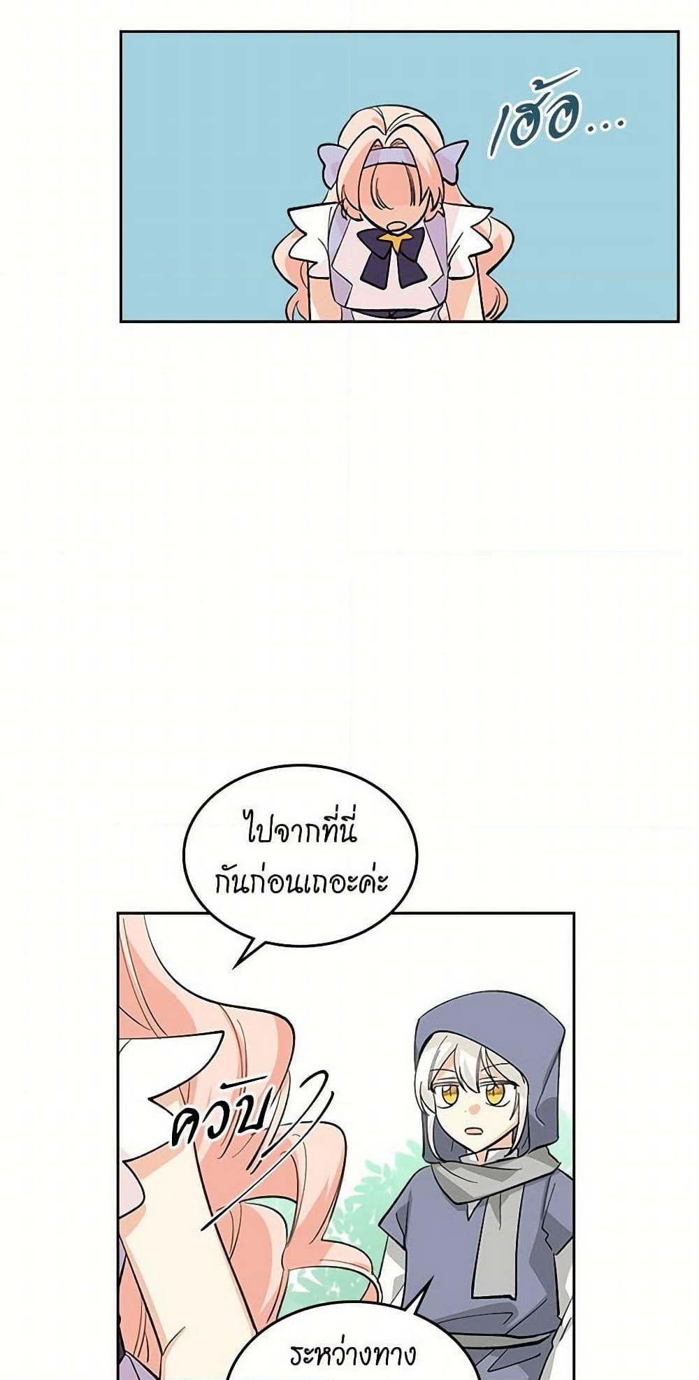 The Antagonist's Pet page 33