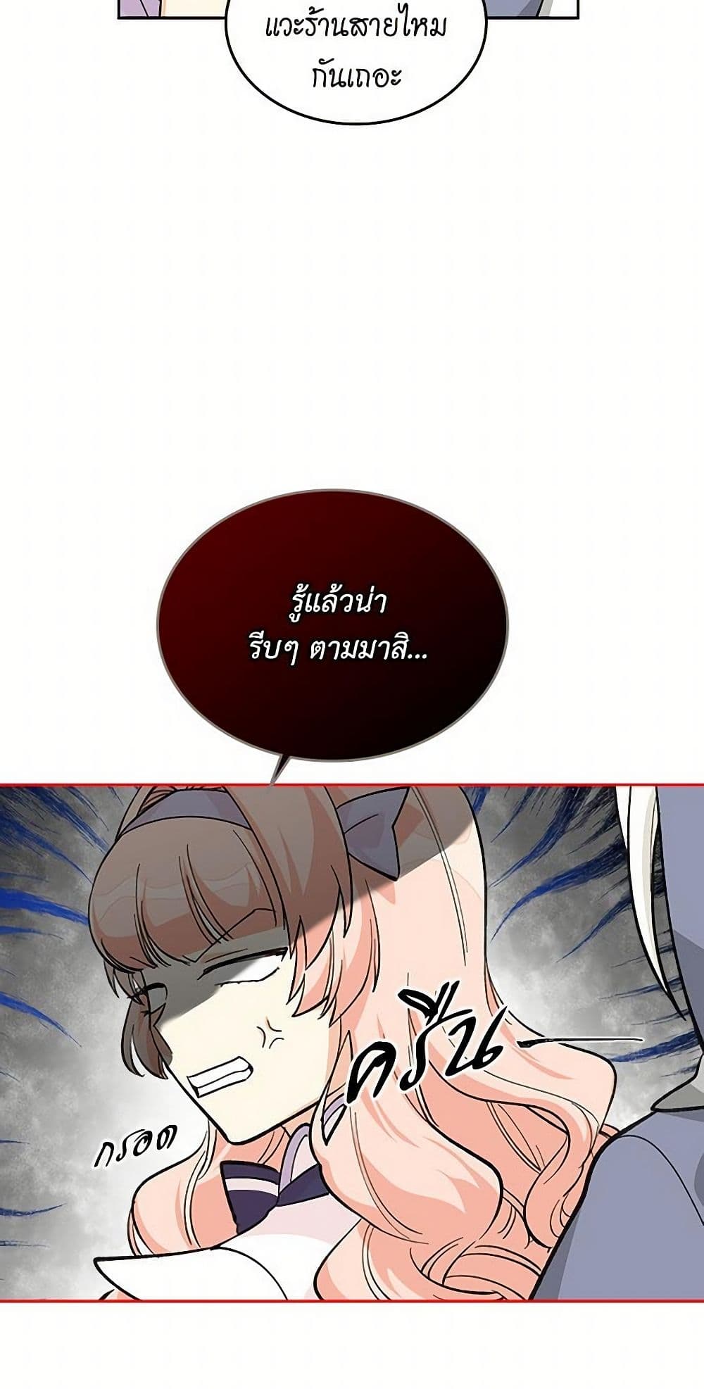 The Antagonist's Pet page 34