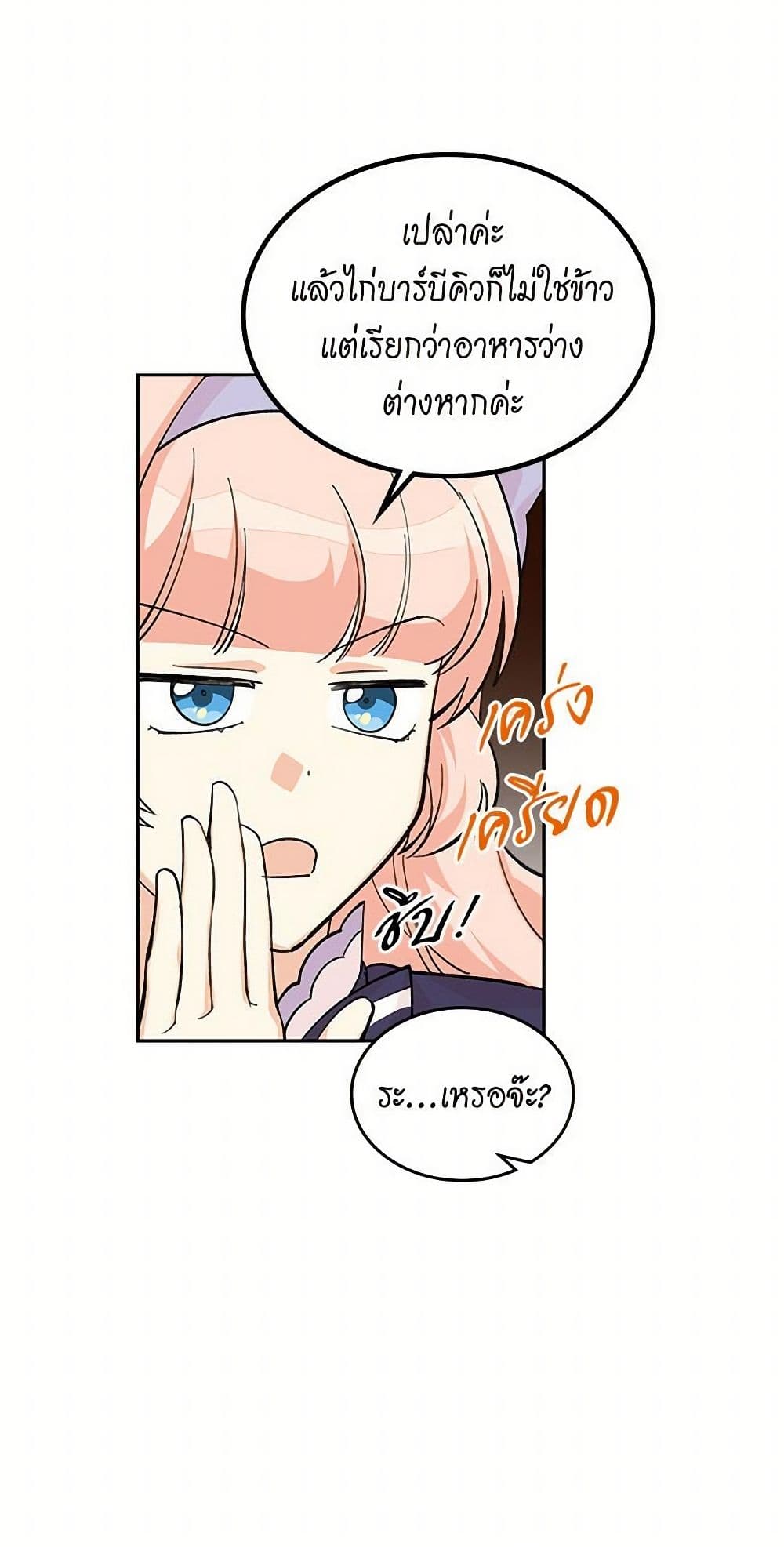The Antagonist's Pet page 38