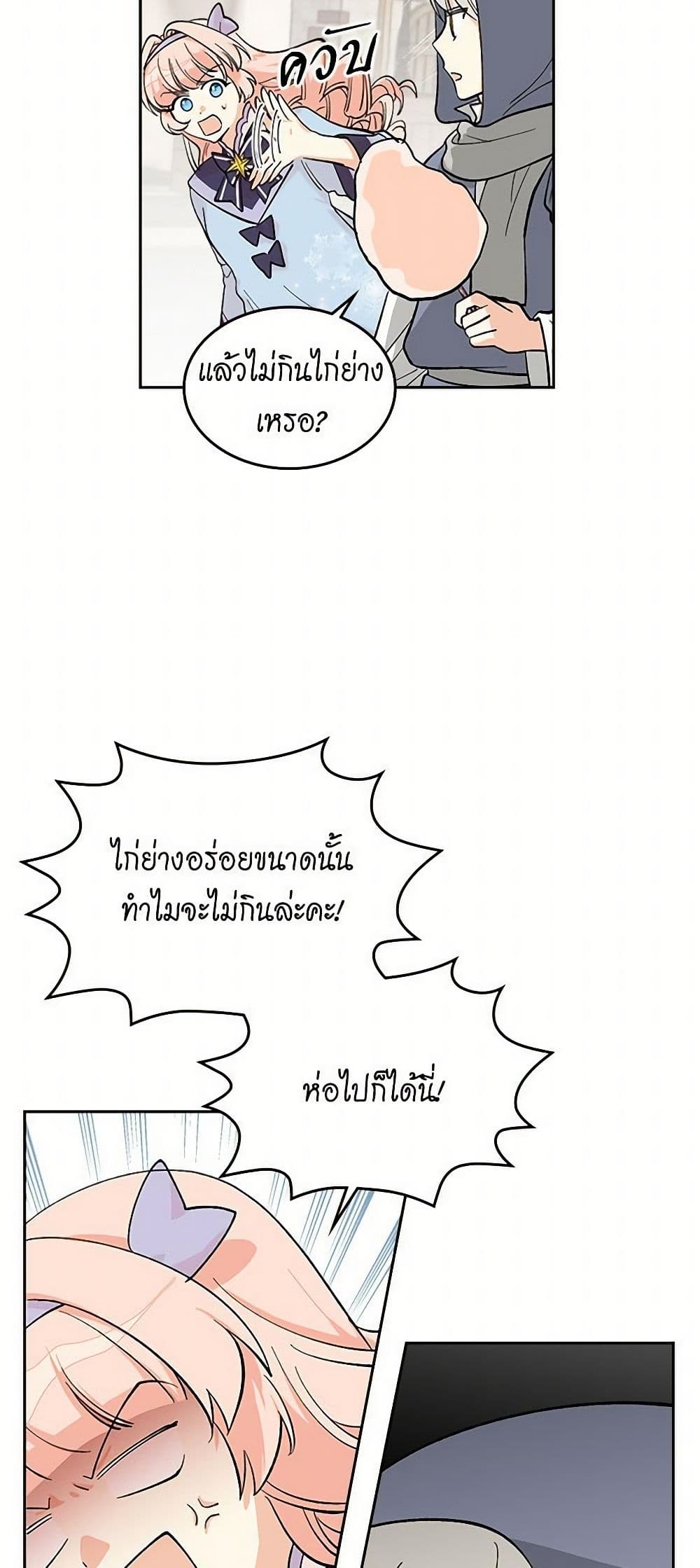 The Antagonist's Pet page 3