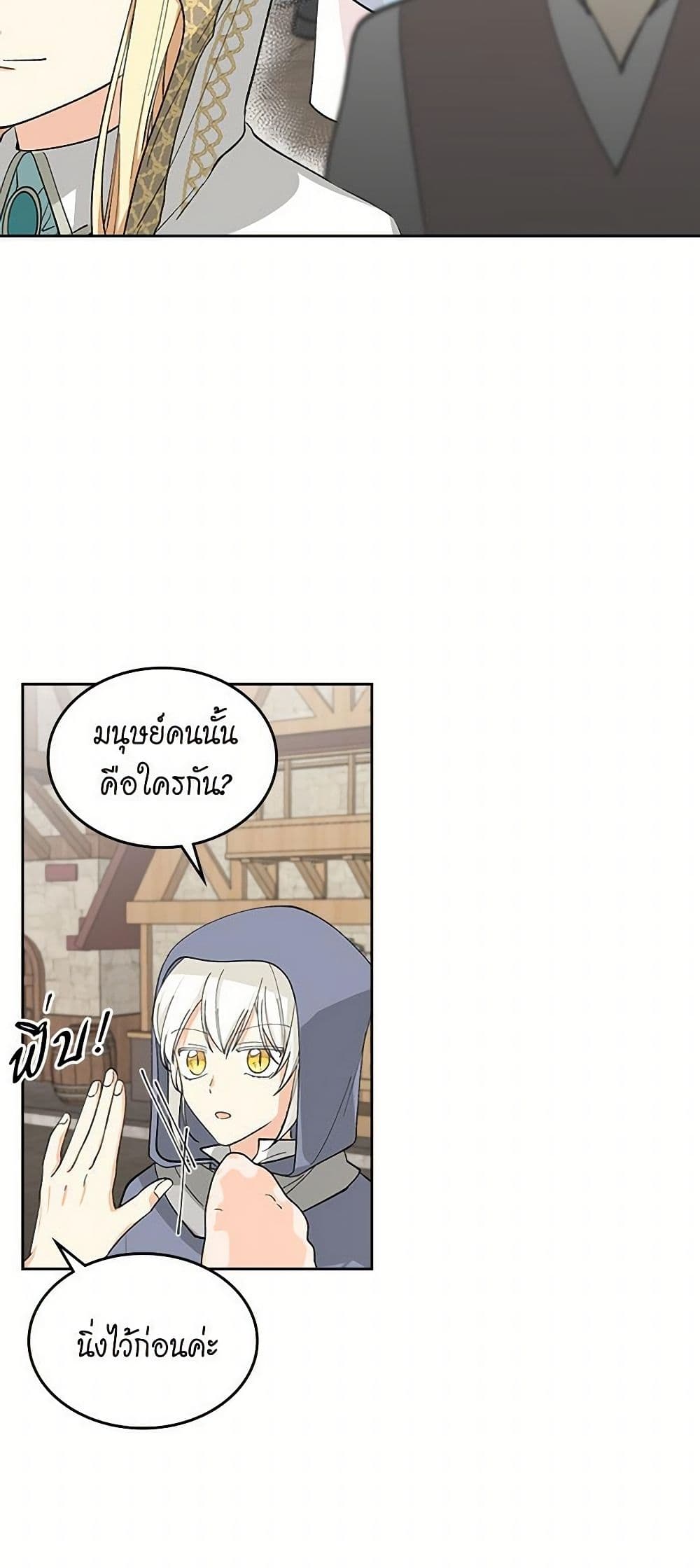 The Antagonist's Pet page 6