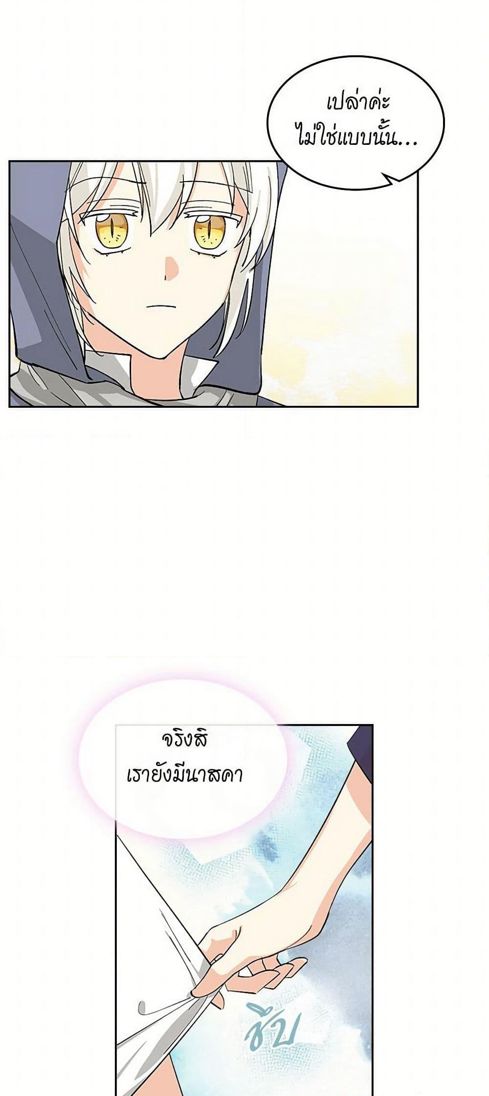 The Antagonist's Pet page 11