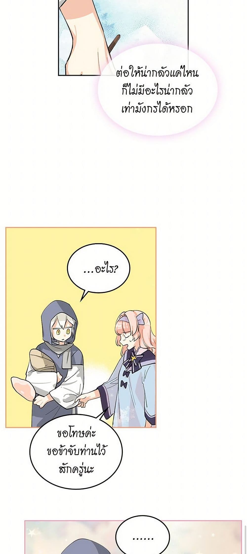 The Antagonist's Pet page 12