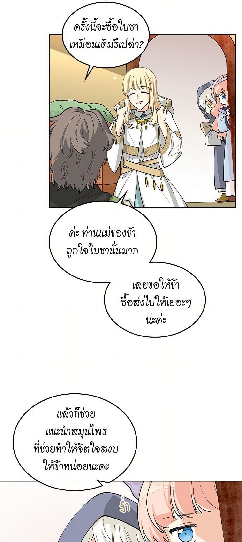 The Antagonist's Pet page 16