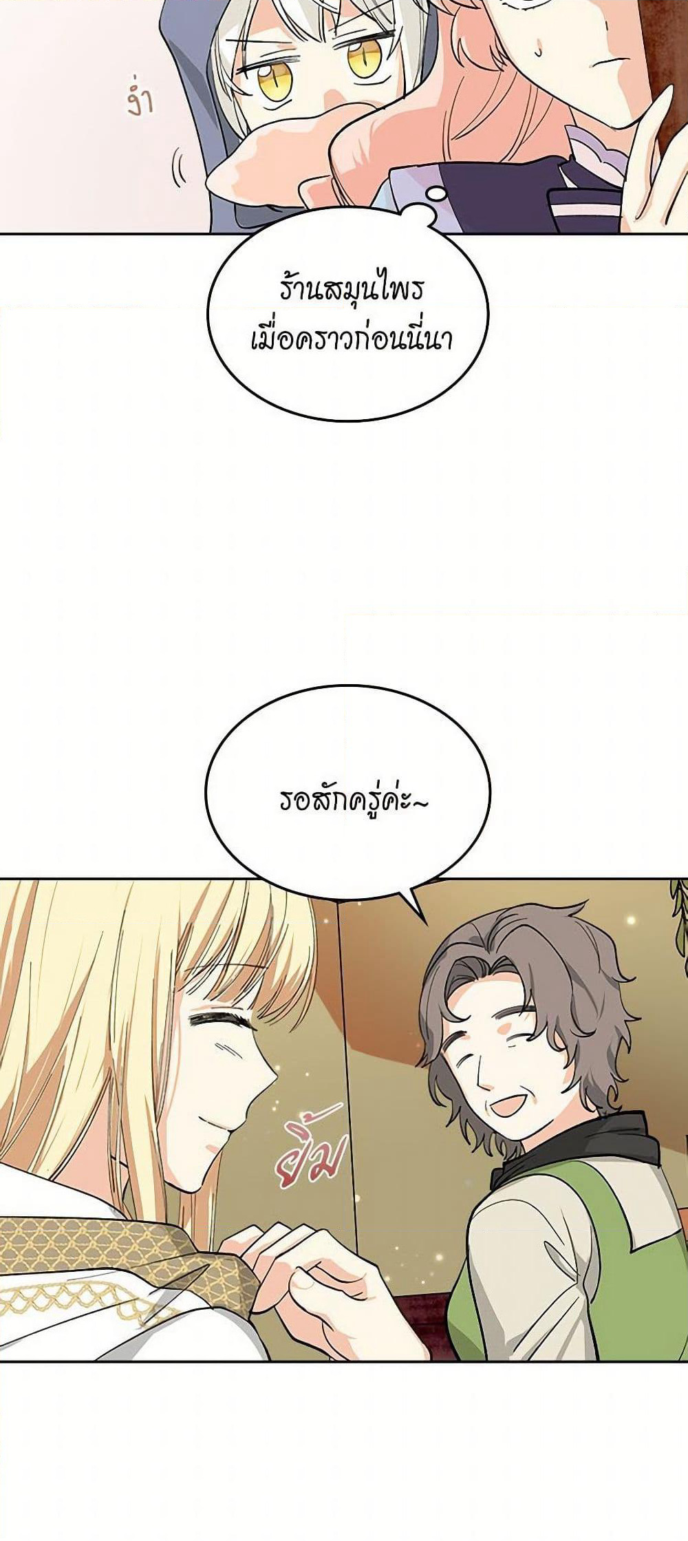The Antagonist's Pet page 17