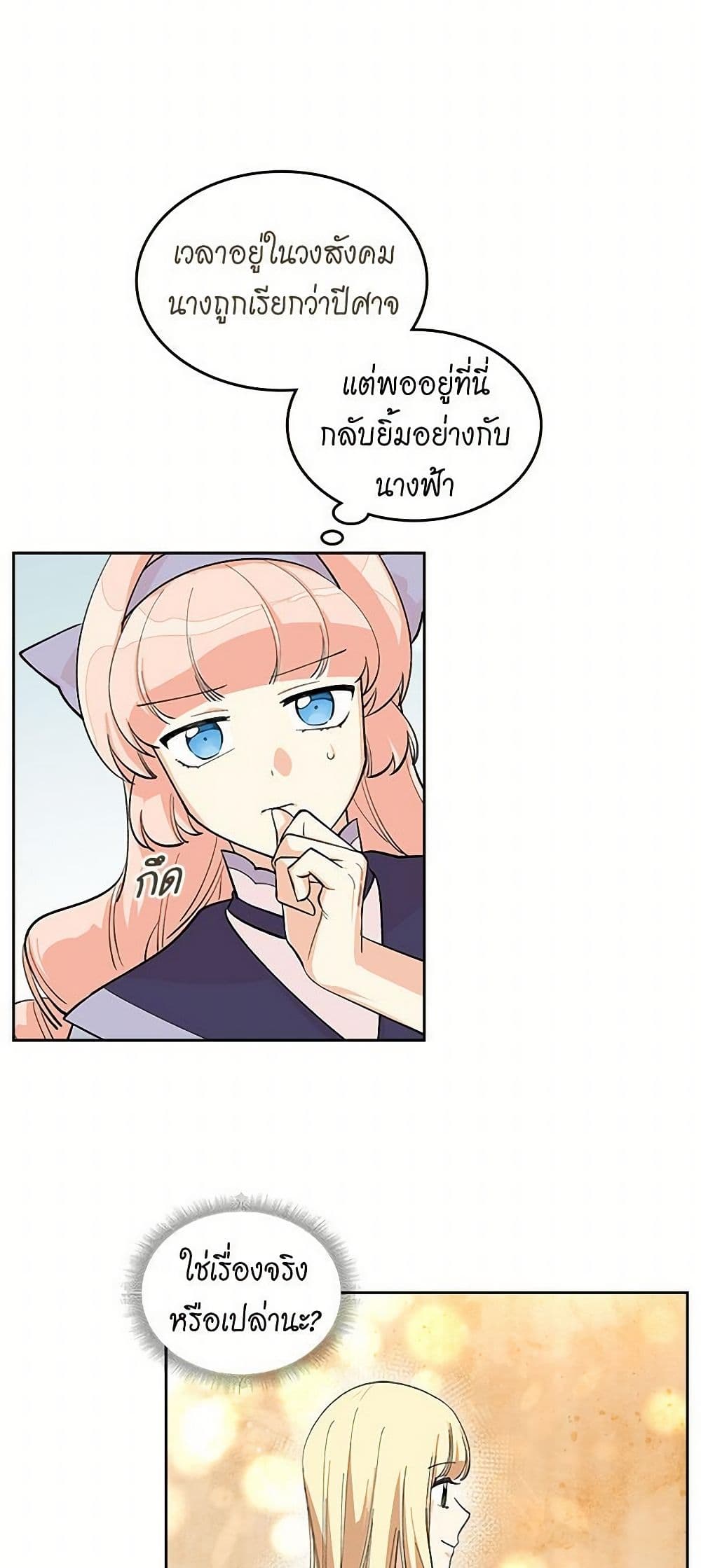 The Antagonist's Pet page 18