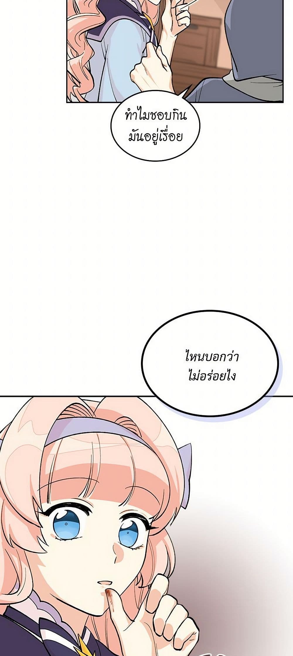 The Antagonist's Pet page 21