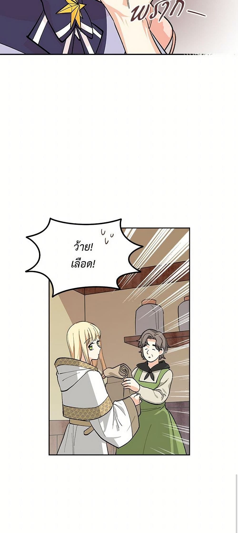 The Antagonist's Pet page 22