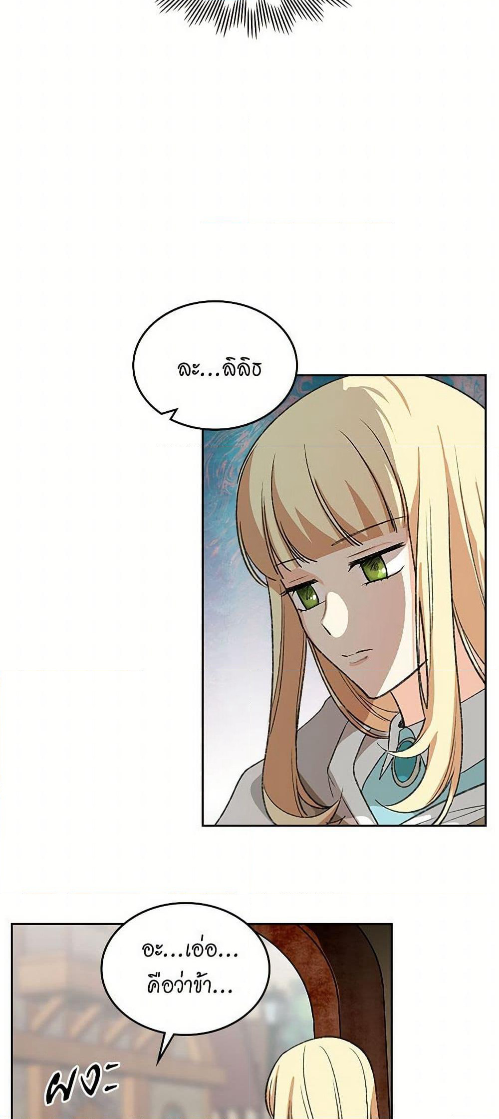 The Antagonist's Pet page 25