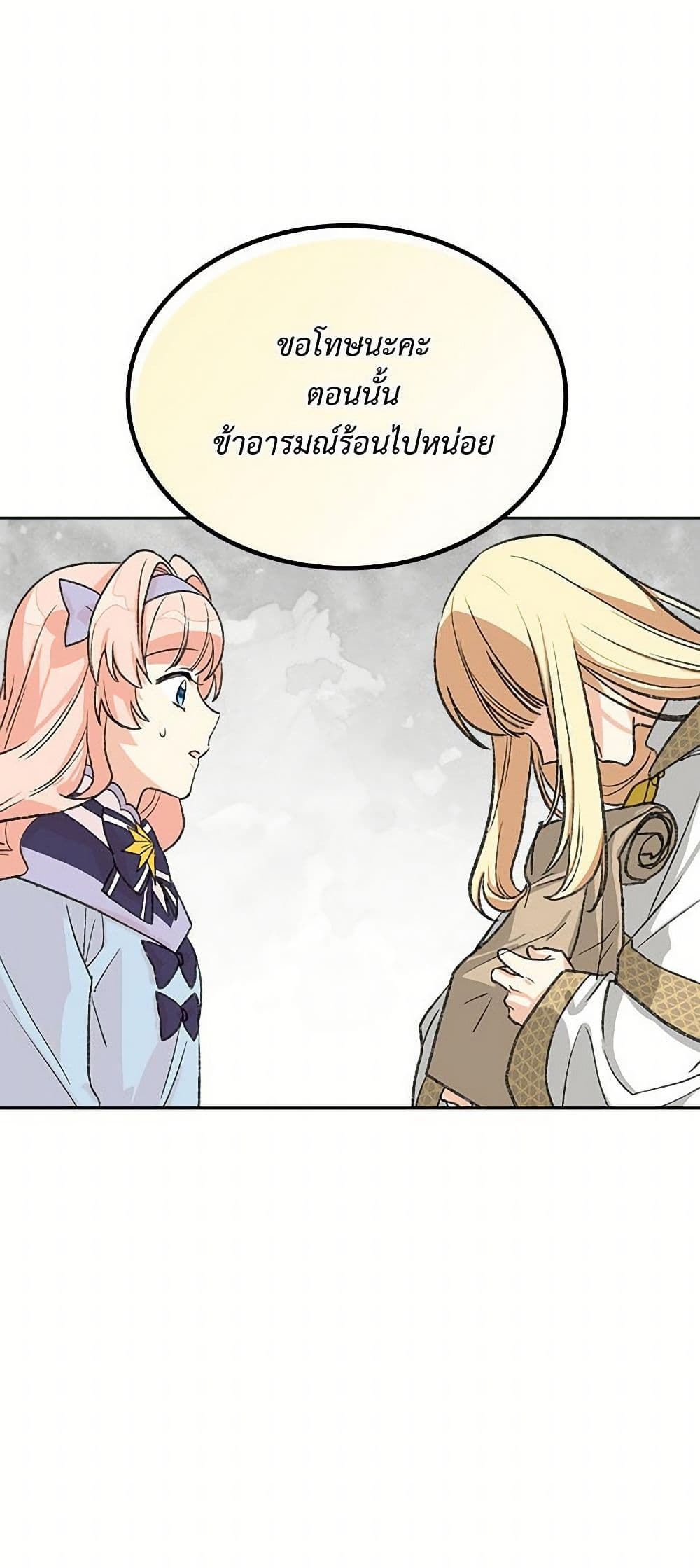 The Antagonist's Pet page 27
