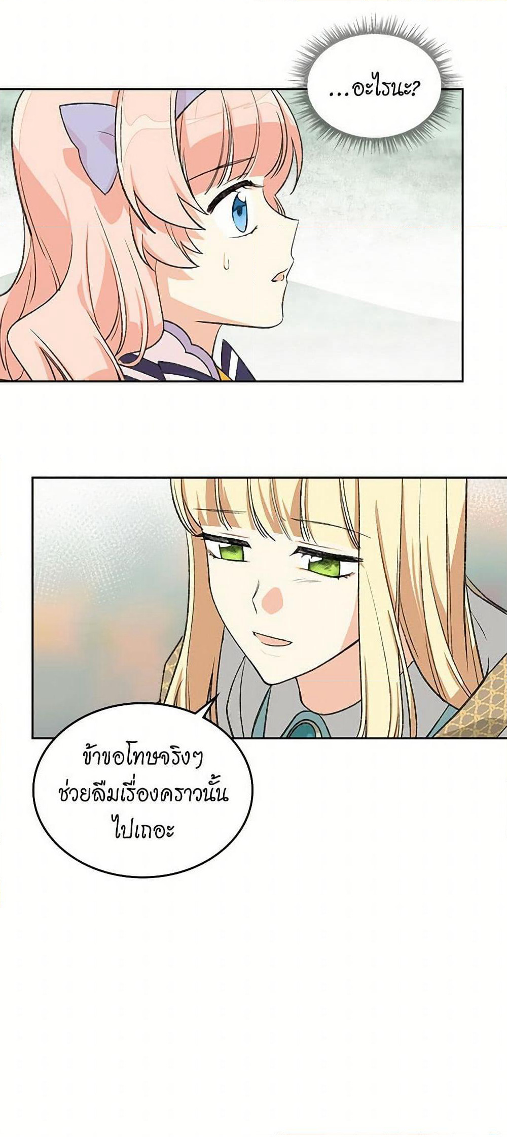 The Antagonist's Pet page 28