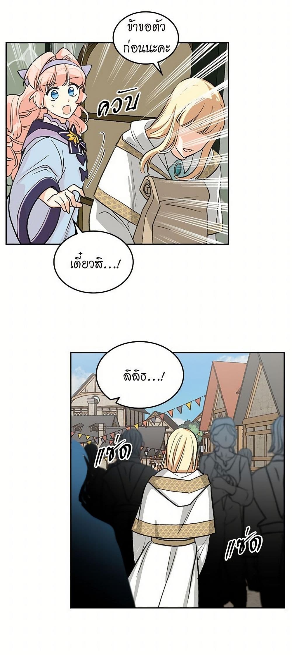 The Antagonist's Pet page 29