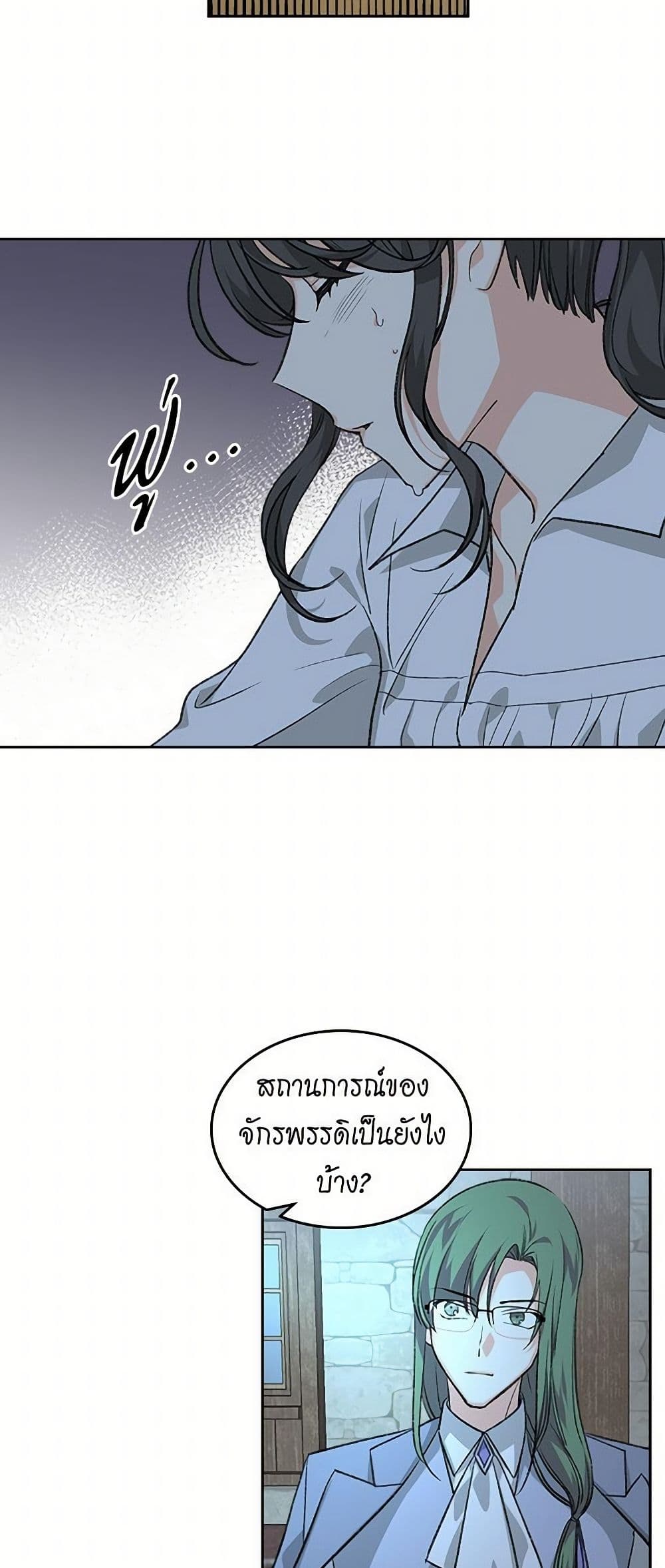 The Antagonist's Pet page 11