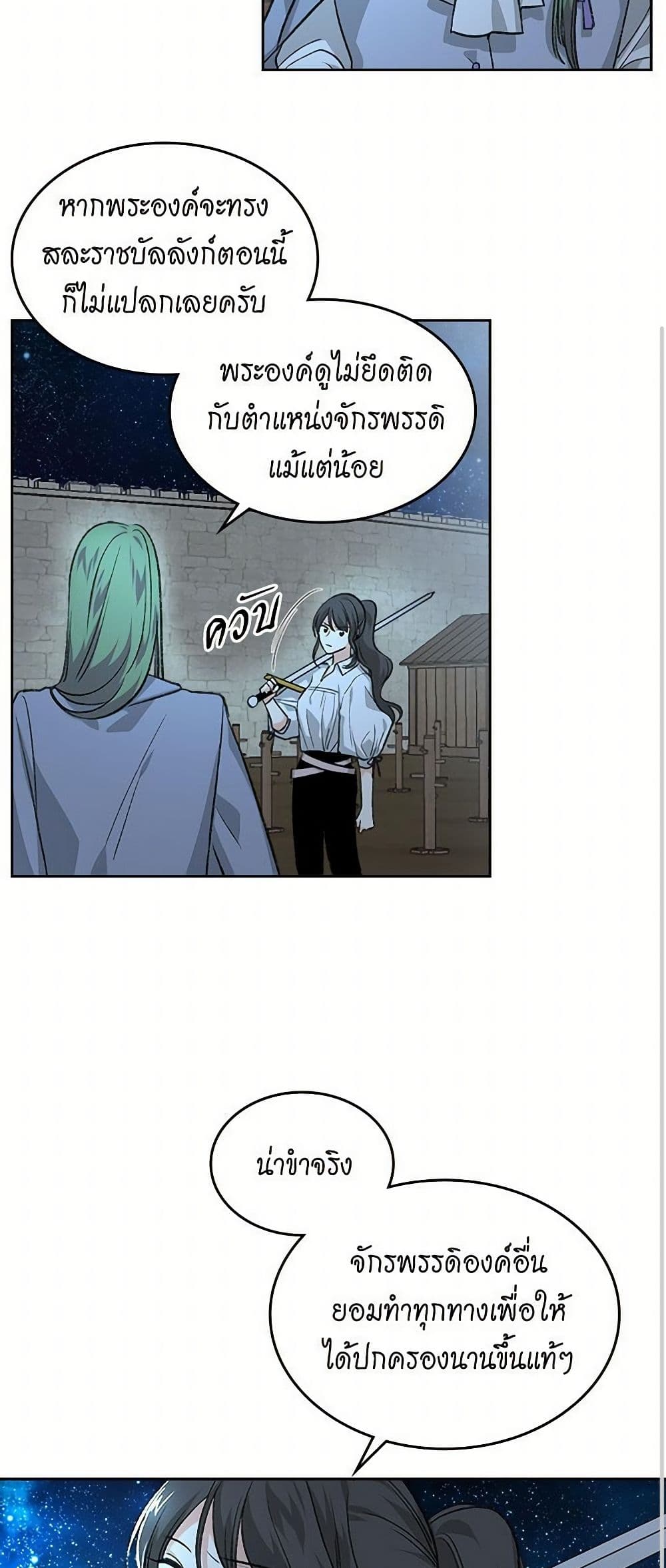 The Antagonist's Pet page 12