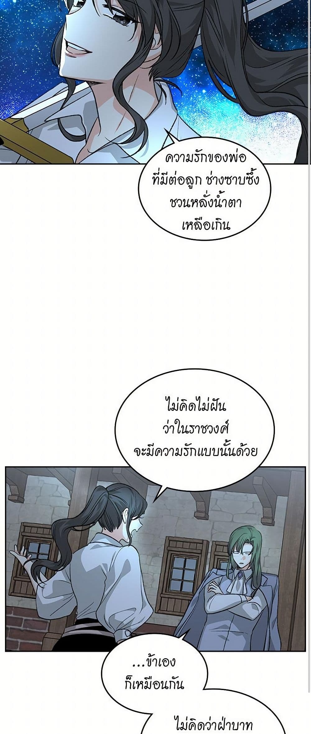 The Antagonist's Pet page 13