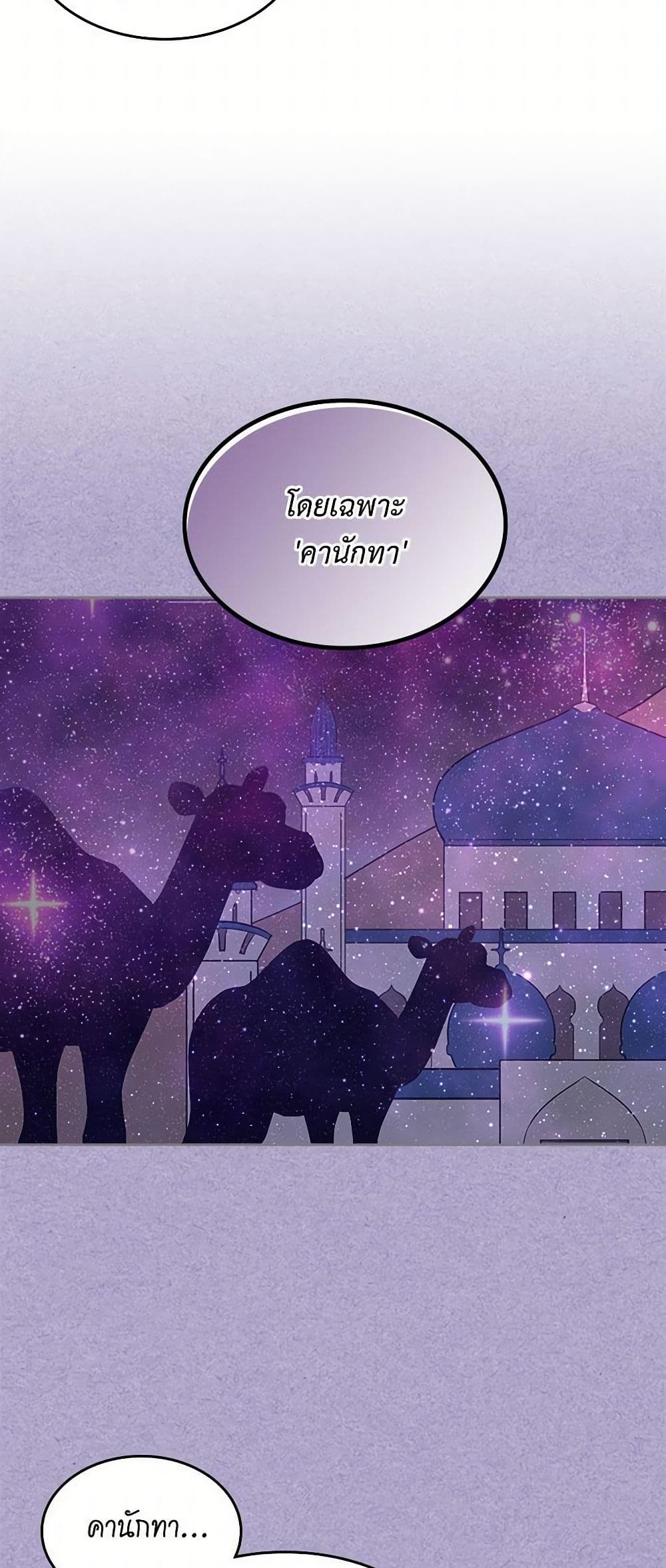 The Antagonist's Pet page 16