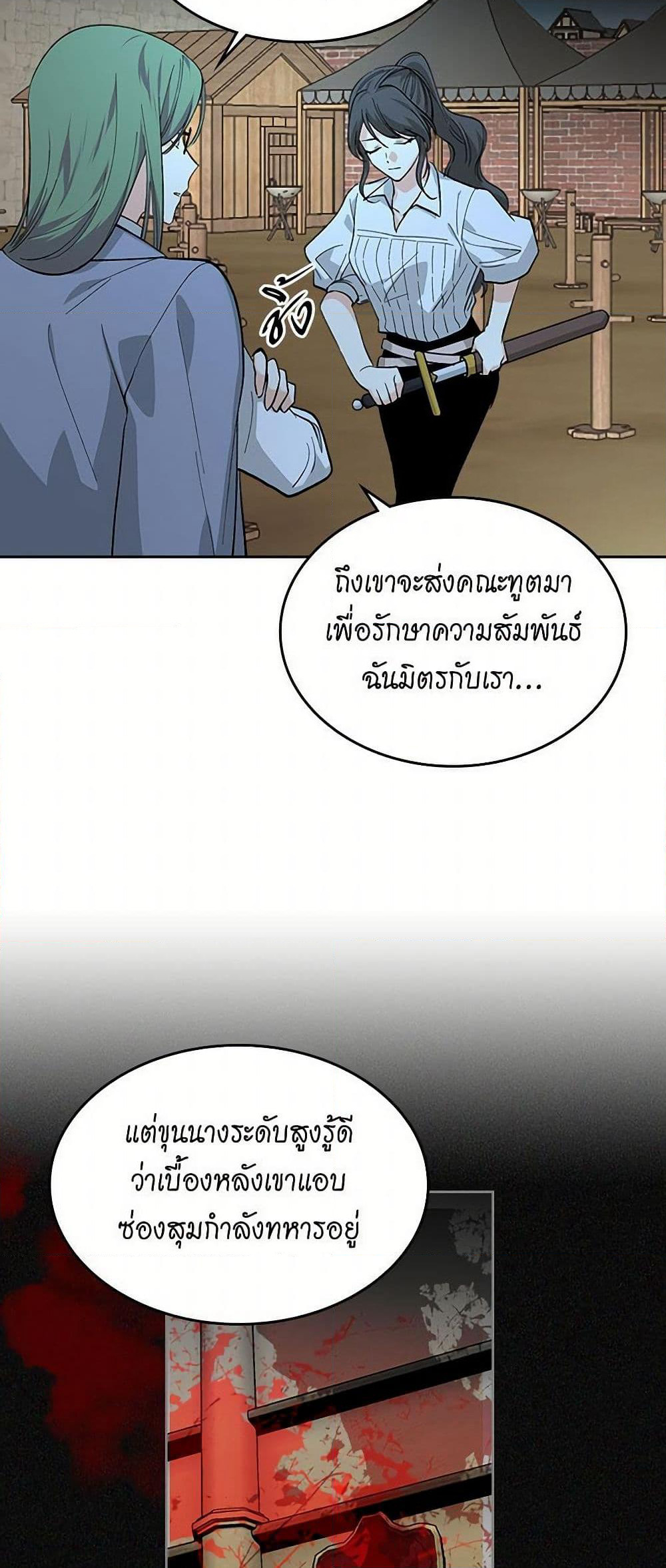 The Antagonist's Pet page 18