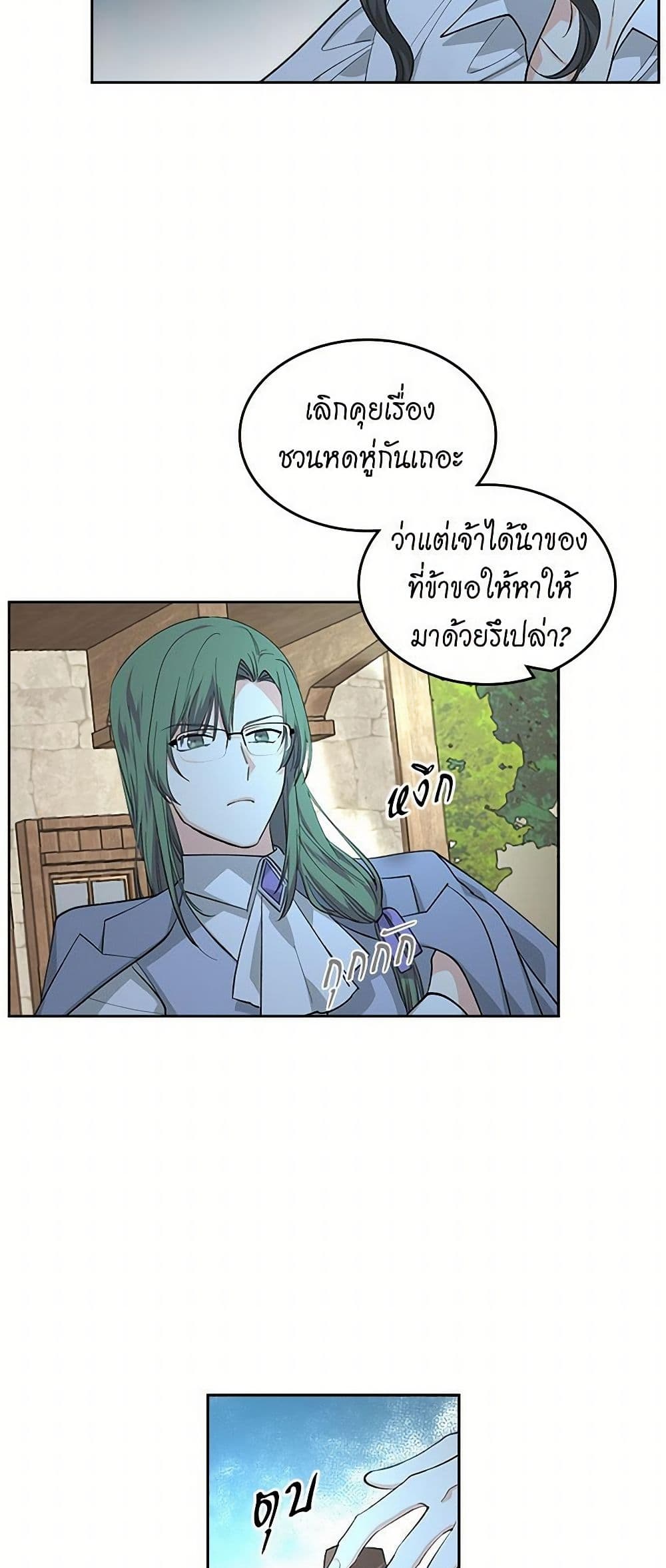 The Antagonist's Pet page 20