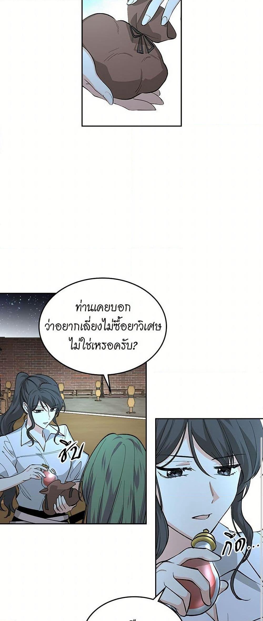 The Antagonist's Pet page 21