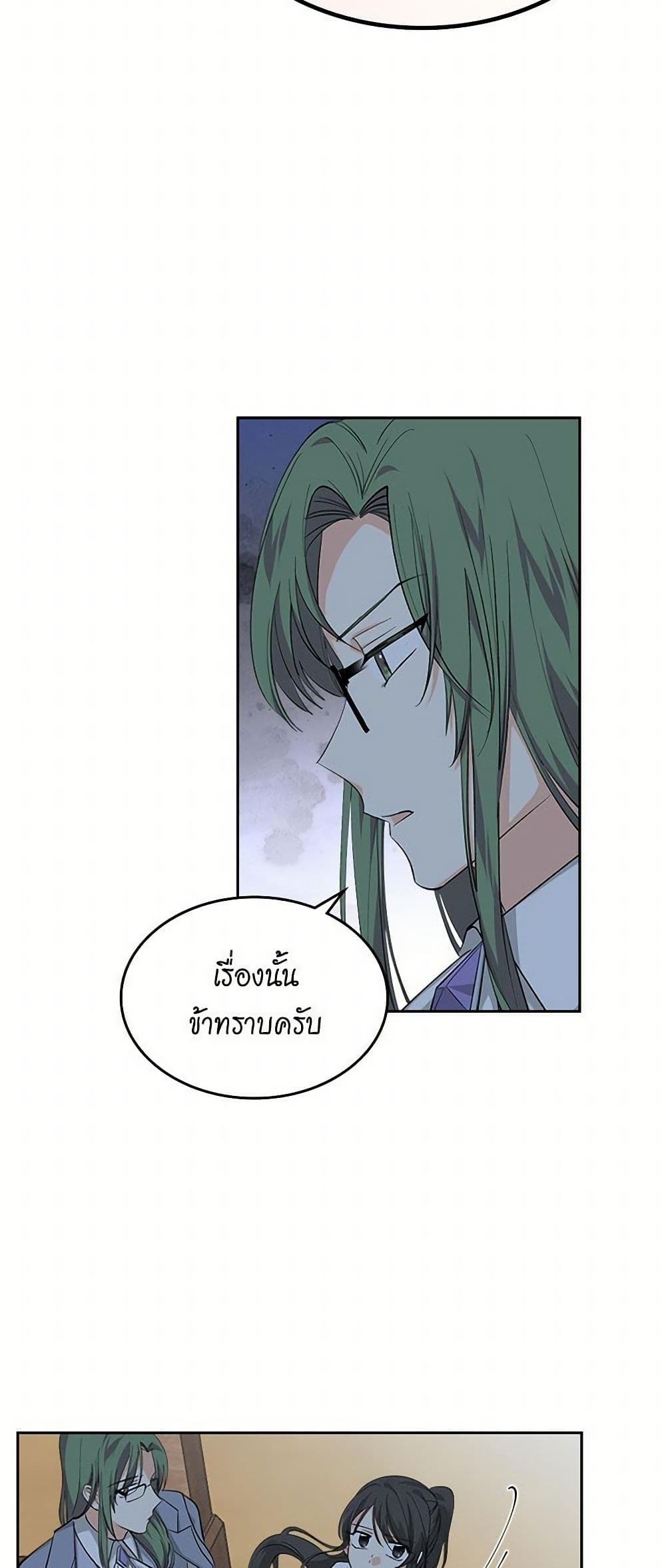 The Antagonist's Pet page 25