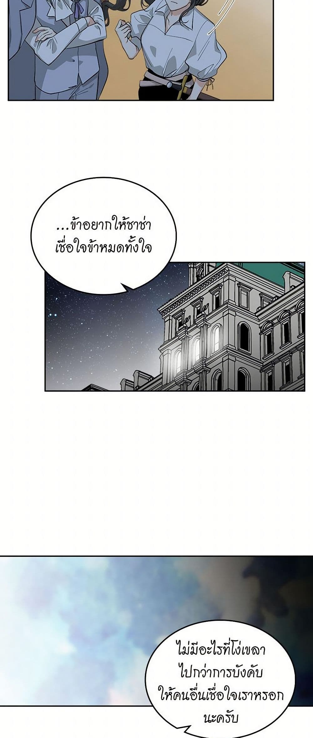 The Antagonist's Pet page 26