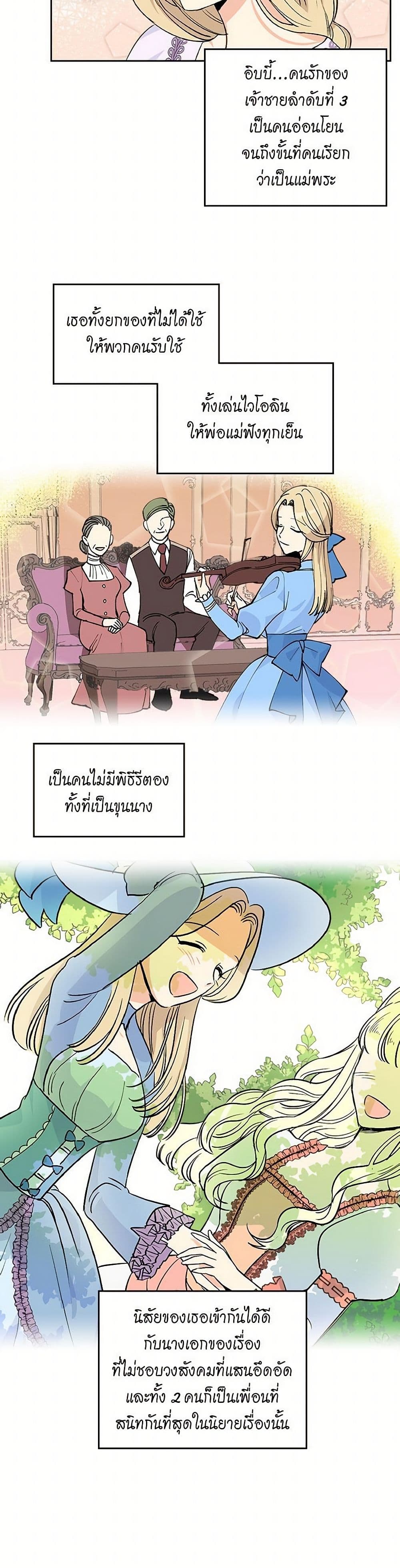 The Antagonist's Pet page 5